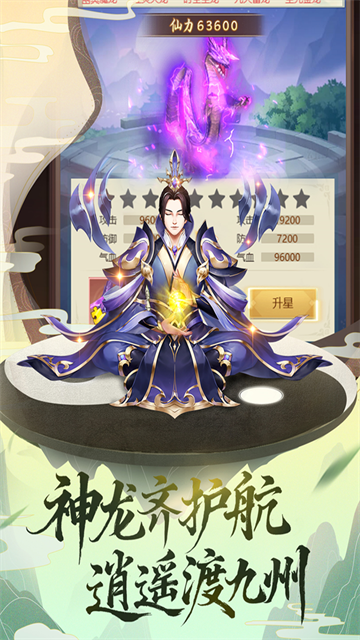 逍遥修真3