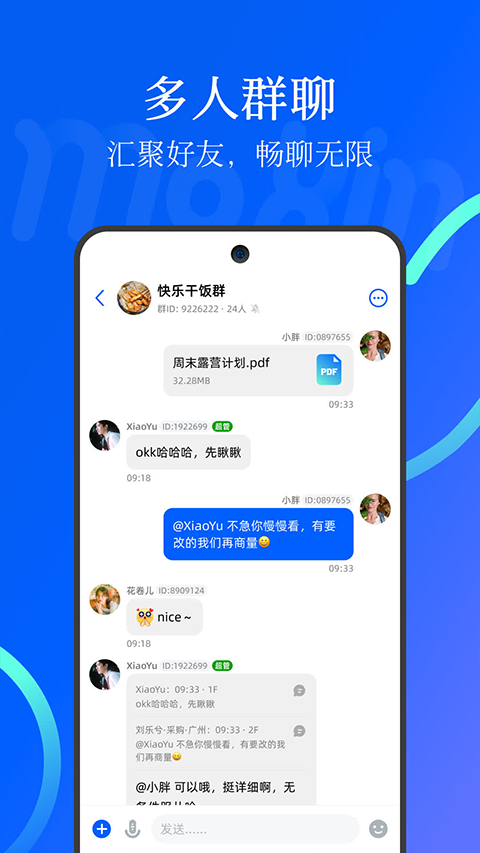 默信app官方版2