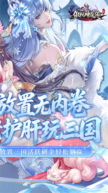 傲视神魔传（0.1折刷金养老版）4