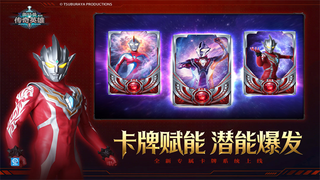 奥特曼传奇英雄2026最新版4
