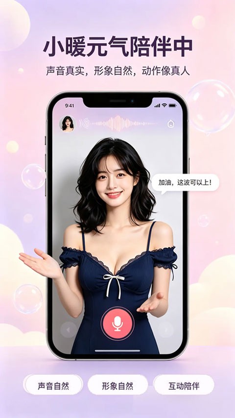 小暖AIapp4