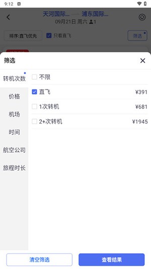 客印旅行APP1
