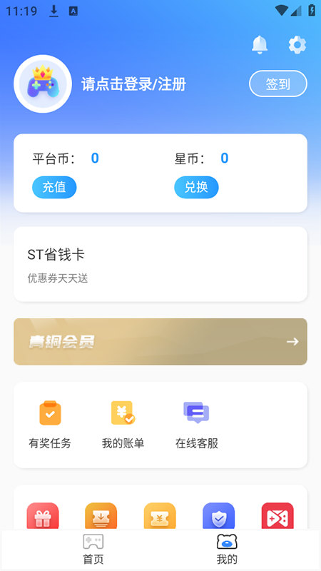 ST手游盒子app4