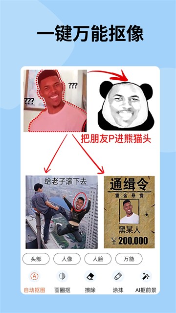 暴走P图APP1