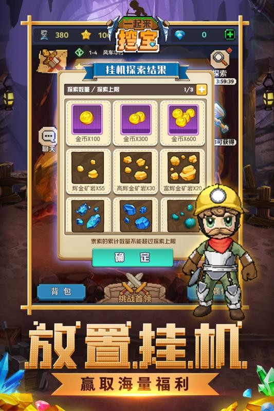 一起来挖宝1