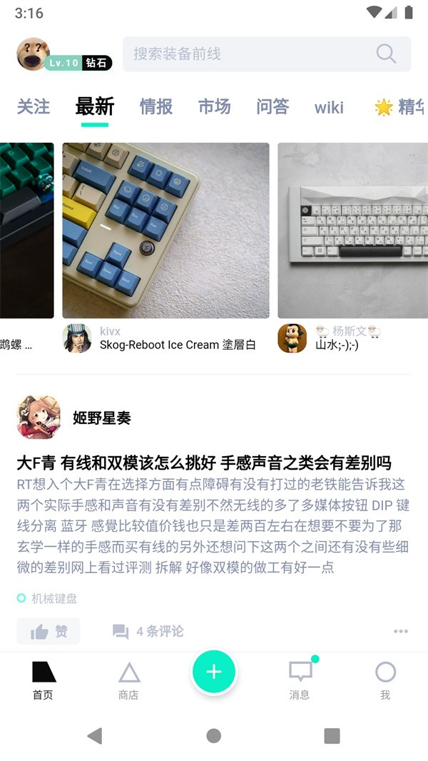 装备前线APP4