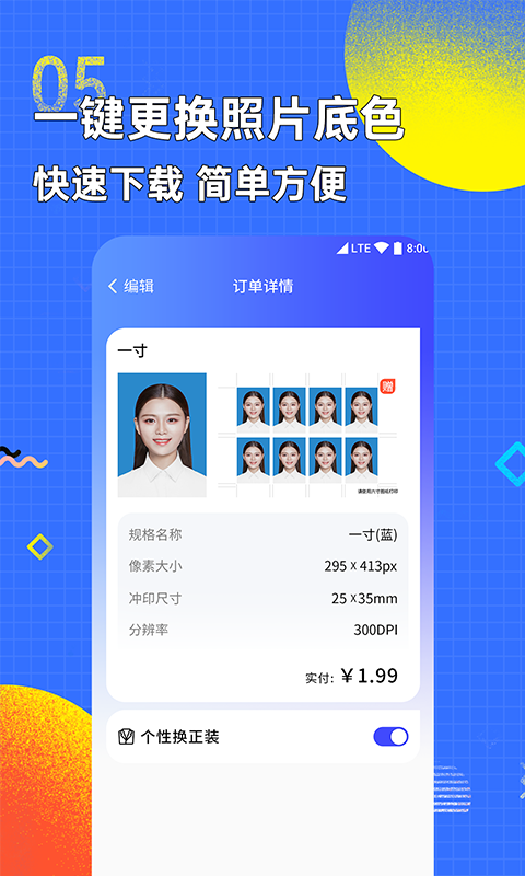 智能证件照换底色3