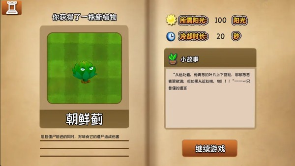 植物大战僵尸：旅行4