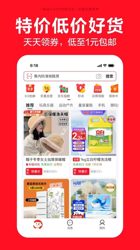 京喜app官方版4