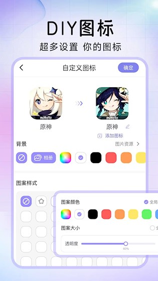 极速换图标1