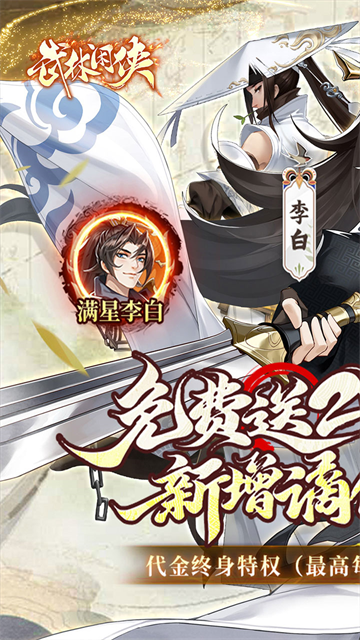 武林闲侠3