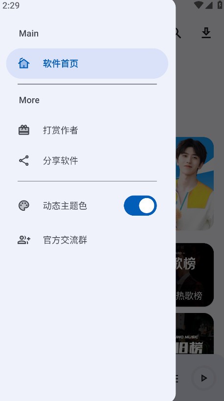 猴哥音乐播放器app1