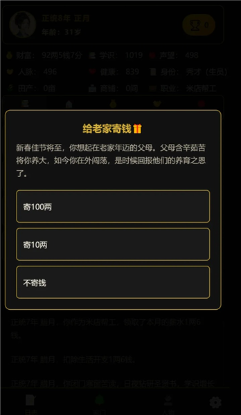 凡人百年志：大明篇无限财富版2