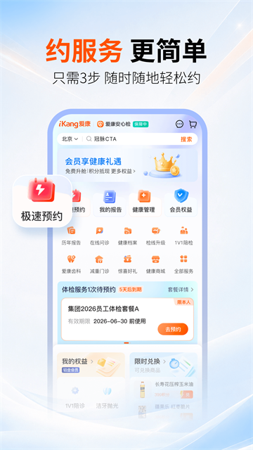 爱康体检1