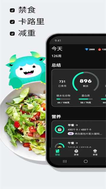 YAZIO卡路里计数器4