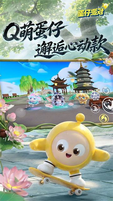 蛋仔派对网易版4