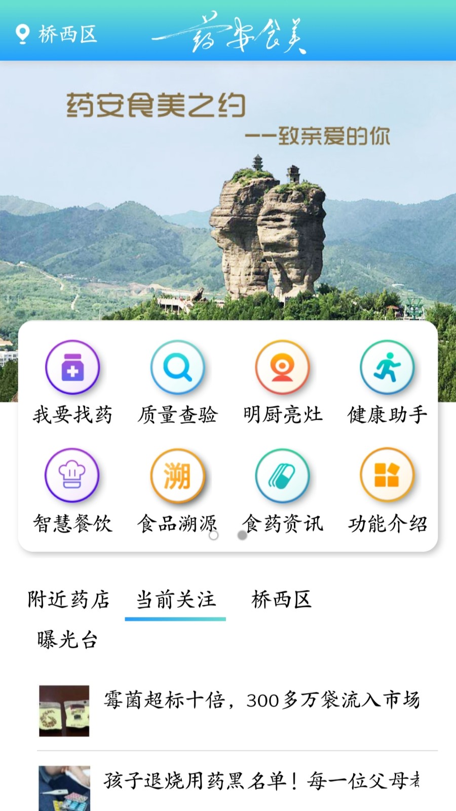 药安食美APP4