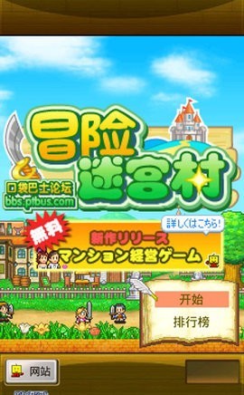 冒险迷宫村22