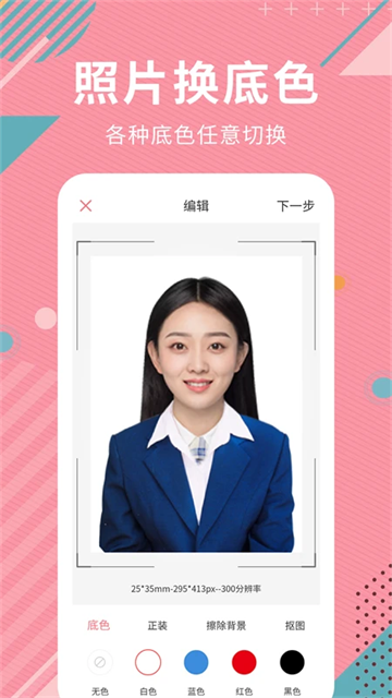 AI智能抠图软件app2