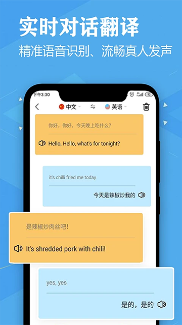 语音英语翻译大师2