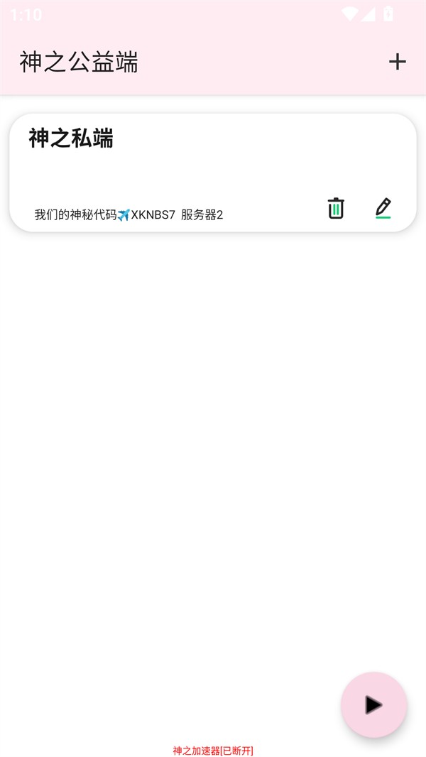 神之公益端APP3