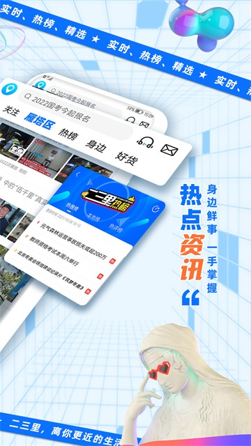 二三里app官方版2
