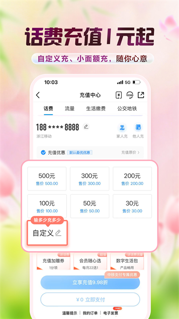 中国移动app3