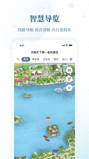 云游齐鲁4