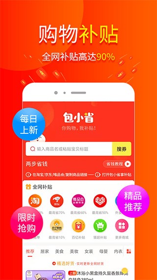 包小省APP4