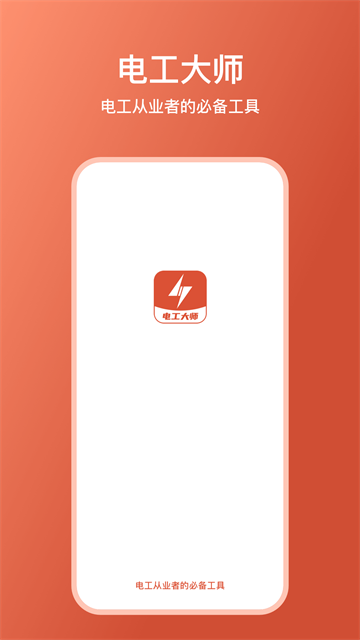 电工大师5