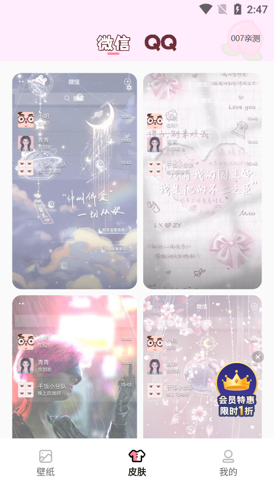 白桃壁纸APP3