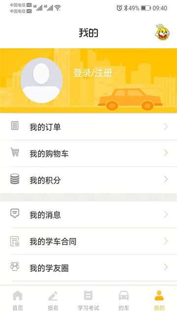 天天学车1