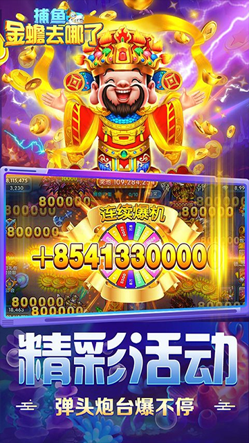 捕鱼金蟾去哪了百度版4