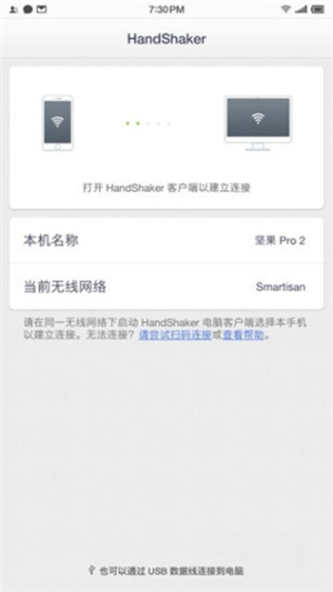 HandShaker3