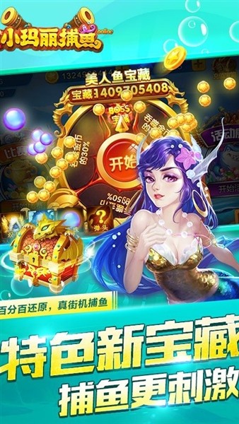 小玛丽捕鱼赢话费版3