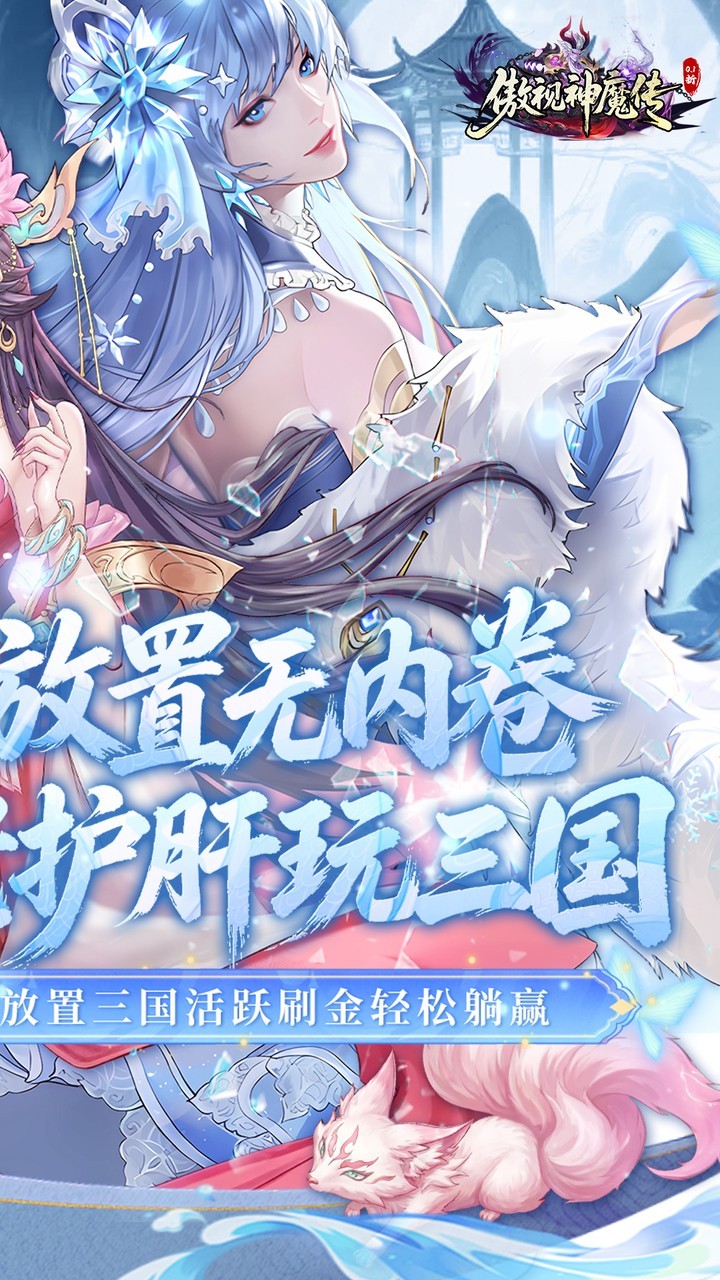 傲视神魔传2