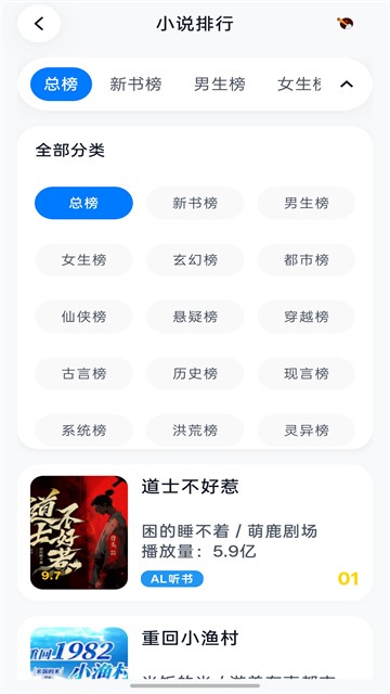 摸鱼听书免费版4