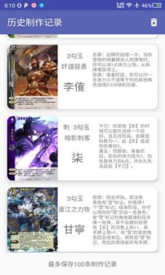 三国杀武将制作器APP1