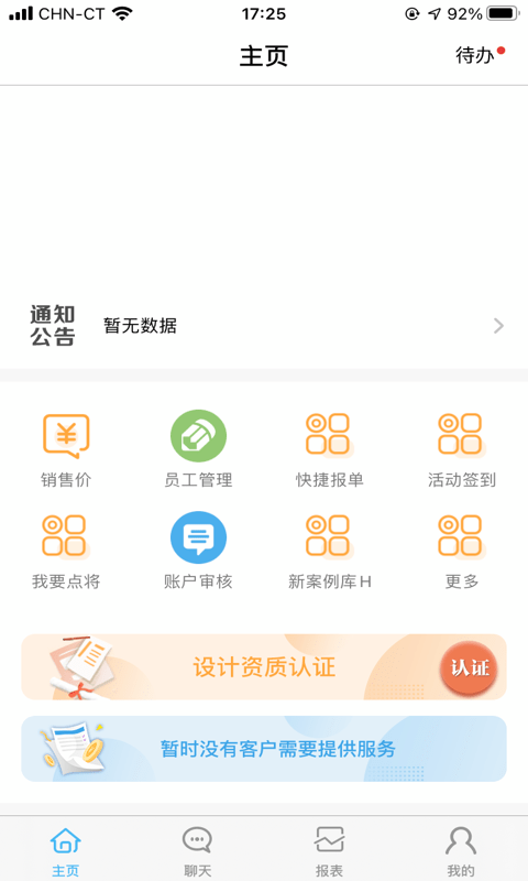 志邦U客APP3