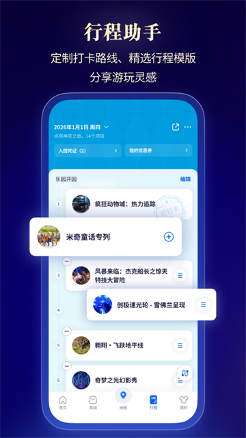 上海迪士尼度假区APP6