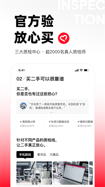 转转二手App1