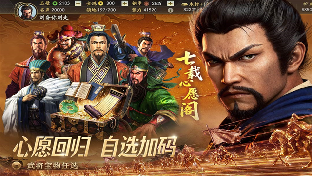 三国志战略版5