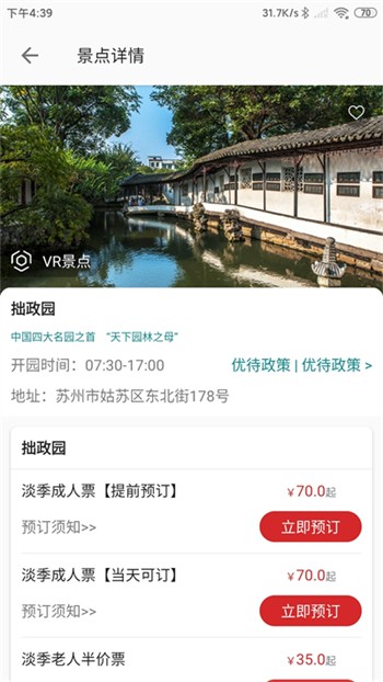 君到苏州APP1