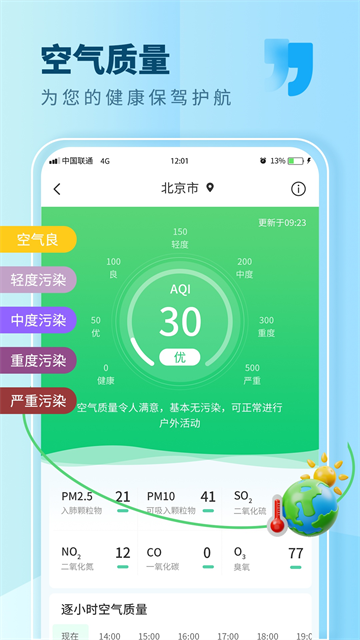 本地天气APP3