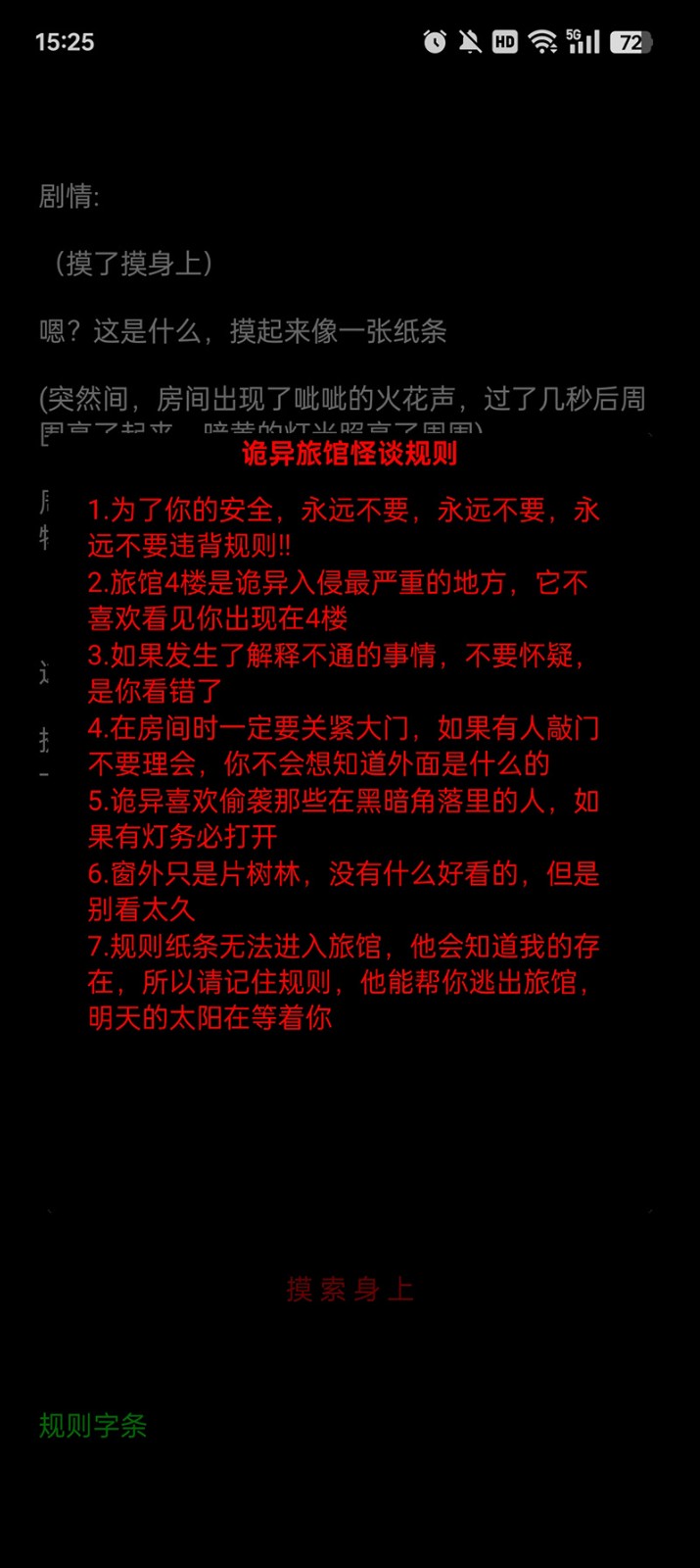 规则怪谈诡异旅店游戏4