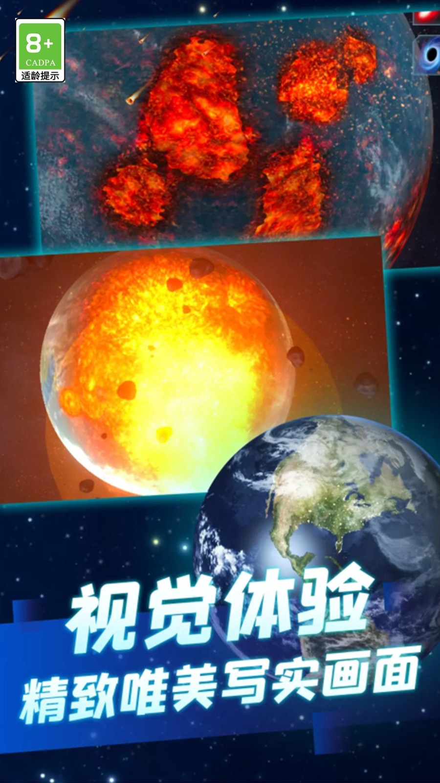 星球爆炸模拟器手游版3