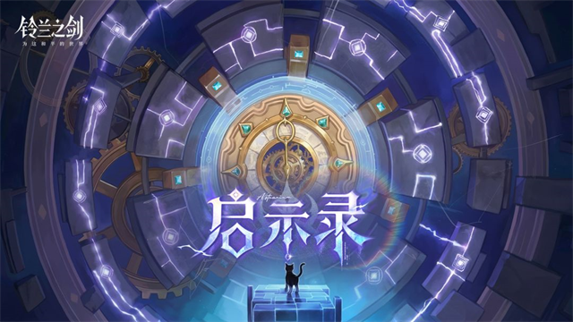 铃兰之剑wiki版5