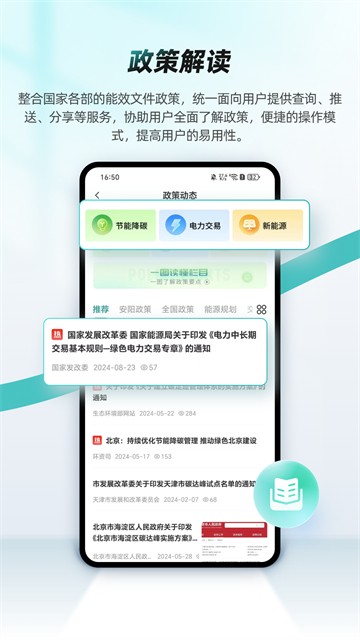 绿色国网app3