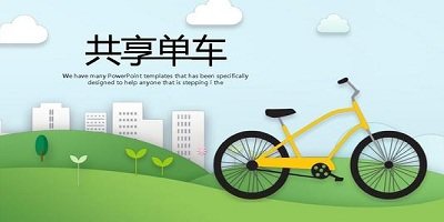 共享单车app