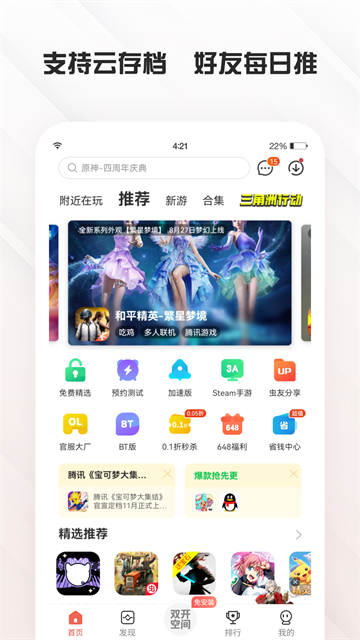 虫虫助手最新版2